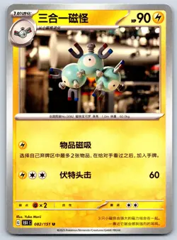 Magneton - Pokemon Card 151 C 092/151 Traditional Chinese Yuka Morii - Image 1