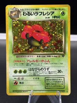 Pokemon TCG Japanese Team Rocket Dark Vileplume No.45 Vintage Rare Holo Card VLP - Image 1