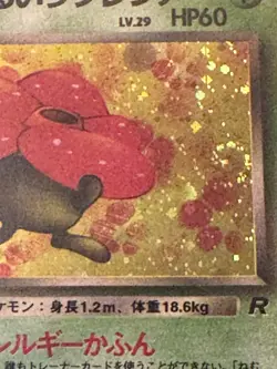 Pokemon TCG Japanese Team Rocket Dark Vileplume No.45 Vintage Rare Holo Card VLP - Image 4