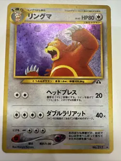 Ursaring No.217 Neo Discovery 2000 Old Back Lp Japanese Pokemon Card L69 - Image 1