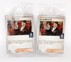 Giovanni Boss Promo 270/SV-P Pokemon Card | Team Rocket's Leader JP Ver. - Image 1