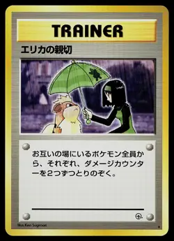 Pokemon Card - Erika's Kindness Japanese Gym Heroes Rare - Image 1