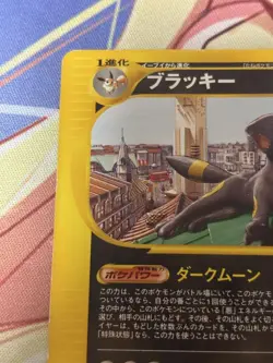 Pokemon Card Umbreon 025/P Promo E-Series McDonald PROMO Japanese F/S From Japan - Image 2