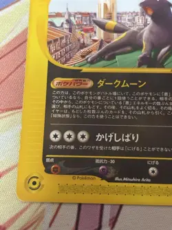 Pokemon Card Umbreon 025/P Promo E-Series McDonald PROMO Japanese F/S From Japan - Image 4