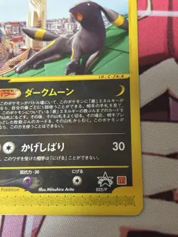 Pokemon Card Umbreon 025/P Promo E-Series McDonald PROMO Japanese F/S From Japan - Image 5