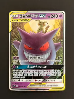 POKEMON CARD Gengar & Mimikyu GX RR 038/095 Tag Bolt SM9 Korean LP - Image 3