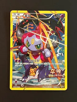 Hoopa Promo Card 2015 POKEMON XY CLASH OF AGES MOVIE Korean MP - Image 3
