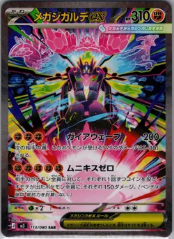 US SELLER Mega Zygarde ex SAR 113/080 Nihil Zero M3 Pokemon Card Japanese - Image 1
