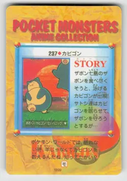 Pokemon #237 Snorlax Pocket Monsters Anime Collection Sticker - Image 2