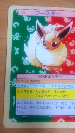 JUNK Pokemon Card Japanese Top sun Flareon 1995 vintage from Japan - Image 3