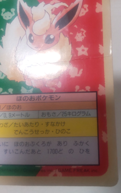 JUNK Pokemon Card Japanese Top sun Flareon 1995 vintage from Japan - Image 5