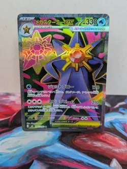 Mega Starmie ex SR 095/080 M3 Nihil Zero - Pokemon Card (Japanese) - NM - Image 1