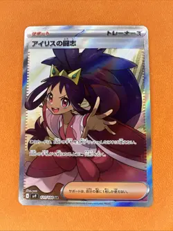 Iris's Fighting Spirit SR 121/100 SV9 Battle Partners - Pokemon Card Japanese - Image 1