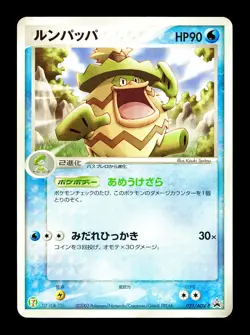 [LP] Ludicolo Japanese 7-Eleven Fair Campaign Promo 021/ADV-P Pokemon C - Image 1