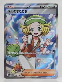 Pokemon TCG Japanese Cyber Judge Trainer Bianca's Sincerity 092/071 SR SV5M NM - Image 1