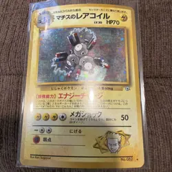 Pokemon Japanese Gym Lt. Surge's Magneton Holo Rare Swirl No. 82 - Image 1