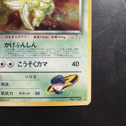 Pokemon Vintage Holo Rocket's Scyther #125 Leaders' Stadium (Japanese) Old Back - Image 4