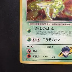 Pokemon Vintage Holo Rocket's Scyther #125 Leaders' Stadium (Japanese) Old Back - Image 5