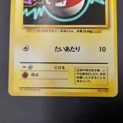 Voltorbe / Voltorb Expansion Pack NO RARITY First Edition Pokemon Card Japan - Image 3