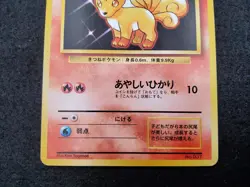 Goupix / Vulpix EXP Expansion Pack NO RARITY Pokemon Card - Image 3