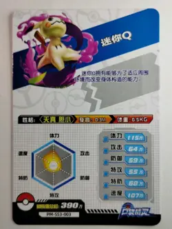 Mimikyu Pokemon Eif ID Holo Super Secret Rare SSR Chinese Card - Image 5