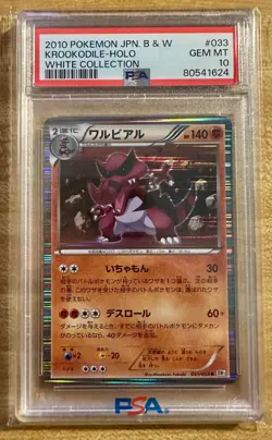 2010 POKEMON JPN BLACK & WHITE | WHITE COLLECTION #033 KROOKODILE-HOLO - PSA 10 - Image 1