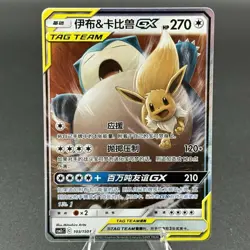 Eevee & Snorlax GX 103/150 CSM2cC Chinese Tag Team Holo Pokemon Card - Image 1