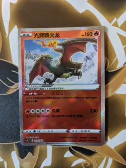 Pokemon TCG Exclusive S-Chinese CS5.5C 007/066 Radiant Charizard Holo US SELLER - Image 1