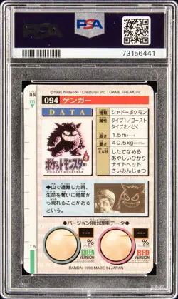 1996 POKEMON JPN BANDAI CARDDASS VENDING #94 GENGAR-PRISM PSA 9 - Image 2