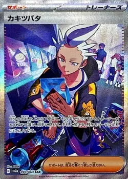 Drayton SAR 090/064 sv7a HOLO/JAPANESE Pokemon Paradise Dragona TCG Card Game - Image 1