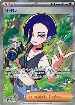 Perrin SR 087/066 SV5a Full Art HOLO PCG/JAPANESE Pokemon Crimson Haze TCG Card - Image 1