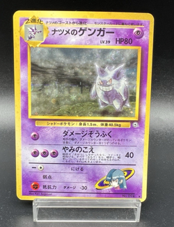 [Swril]Sabrina's Gengar Gym 2 Challenge Holo No.094 MP Japanese Pokemon Card - Image 1