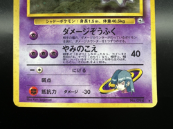 [Swril]Sabrina's Gengar Gym 2 Challenge Holo No.094 MP Japanese Pokemon Card - Image 4