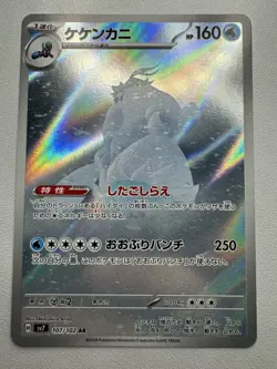 Crabominable AR 107/102 sv7 Stellar Miracle Pokemon Card Japanese Scarlet Violet - Image 1