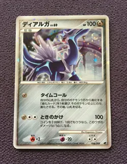Dialga Pokemon Card LV.69 11th Movie Promo Japanese Holo 008/009 Nintendo NM - Image 1