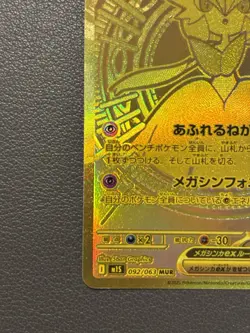 Mega Gardevoir ex MUR 092/063 Mega Symphonia Pokemon Card Japanese 2025 Gold - Image 5
