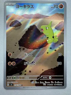 LARVITAR Illustration Rare Pokemon Card #114 AR Ruler Of The Black Flame SV3 JP - Image 1