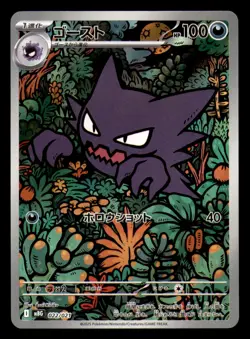 Haunter 022/021 Holo Art Rare Mega Gengar EX Deck Pokemon Japanese Near Mint - Image 1