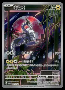 Pokemon Cards Miraidon 031/SV-P Scarlet & Violet Promotional NM CHINESE - Image 1