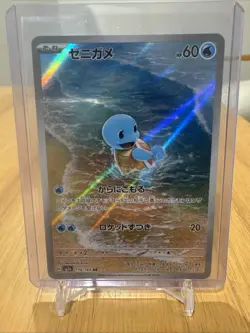 Pokemon Squirtle TCG Card AR 170/165 Japanese Scarlet & Violet 151 SV2a - Image 1