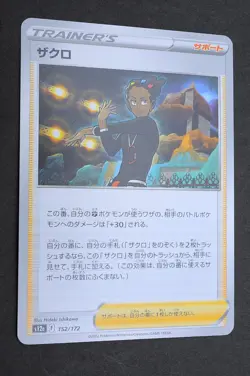 Grant 152/172 S12a VSTAR Universe Pokemon Card From Japan - Image 1