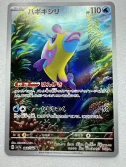 Bruxish AR 068/064 Paradise Dragona sv7a Pokemon Card Game Japanese NM - Image 1