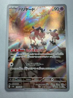 Mr. Mime AR 179/165 SV2a Pokemon Card 151 - Pokemon Card Japanese NM - Image 1