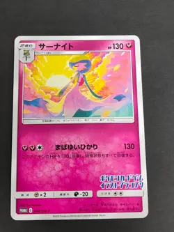 Gardevoir 408/SM-P Illustration Grand Prix Promo - Japanese Pokemon Card eb159 - Image 1