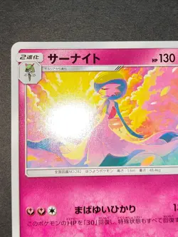 Gardevoir 408/SM-P Illustration Grand Prix Promo - Japanese Pokemon Card eb159 - Image 2