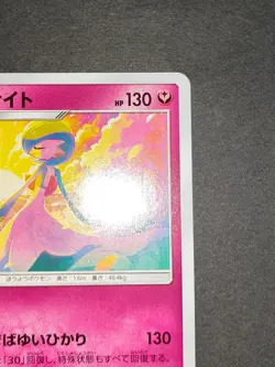 Gardevoir 408/SM-P Illustration Grand Prix Promo - Japanese Pokemon Card eb159 - Image 3