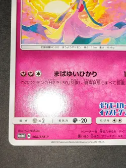 Gardevoir 408/SM-P Illustration Grand Prix Promo - Japanese Pokemon Card eb159 - Image 4