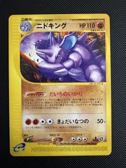 Nidoking 48/92 e-Series 2 edition 1 Japanese Pokemon Card - Image 1