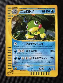 Politoed Holo 1st Edition 031/088 e-Series 4 Skyridge Japanese Pokemon Card - Image 1
