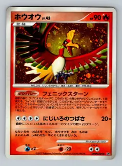 Pokemon Card Japanese - Ho-Oh DPBP#300 - DP3 - Holo - Image 1